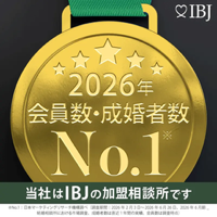 姫婚は会員数、成婚者数No.1であるIBJ正規加盟の結婚相談所です